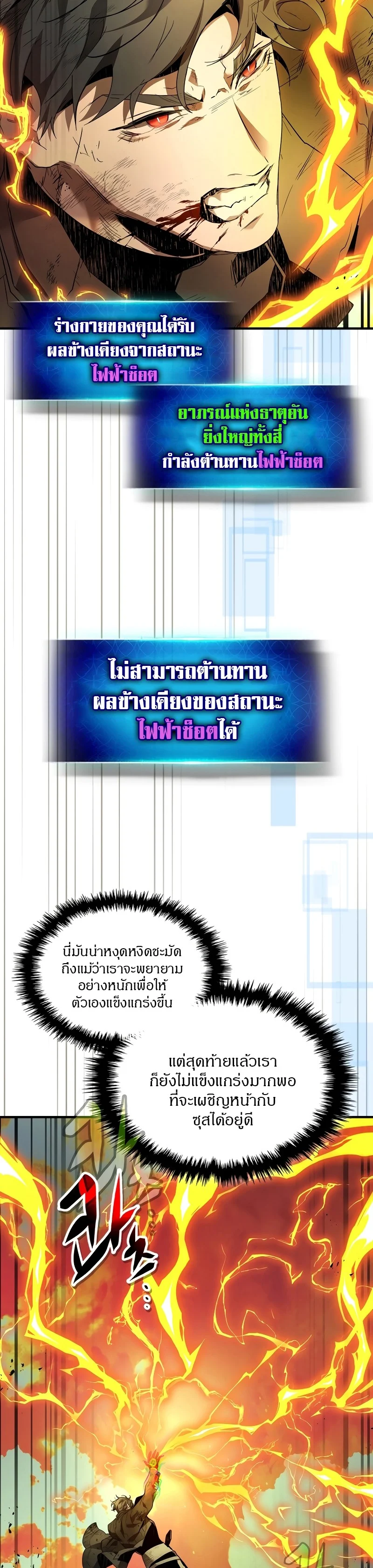 Leveling With the Gods ตอนที่ 93 page 16