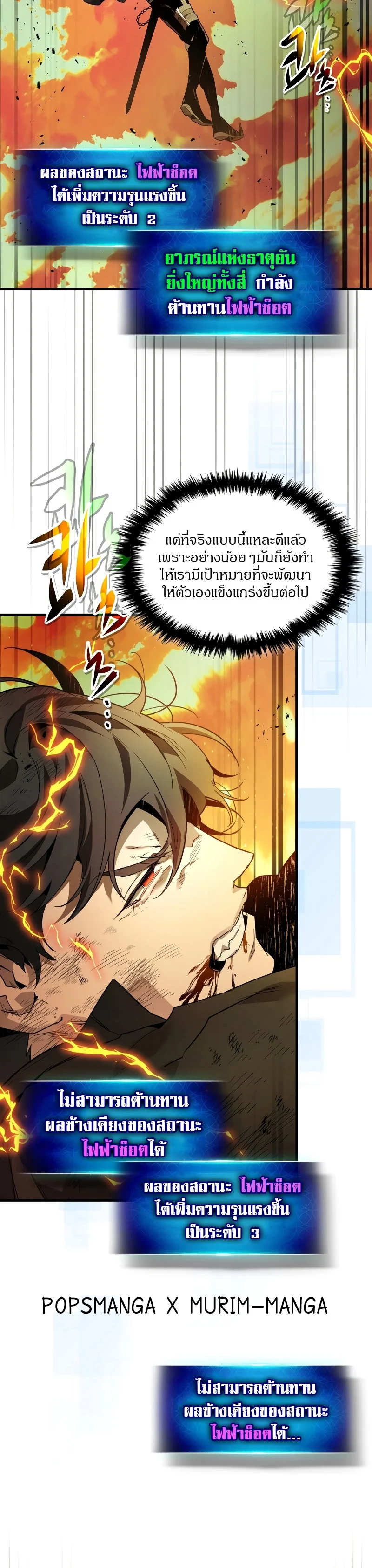 Leveling With the Gods ตอนที่ 93 page 17