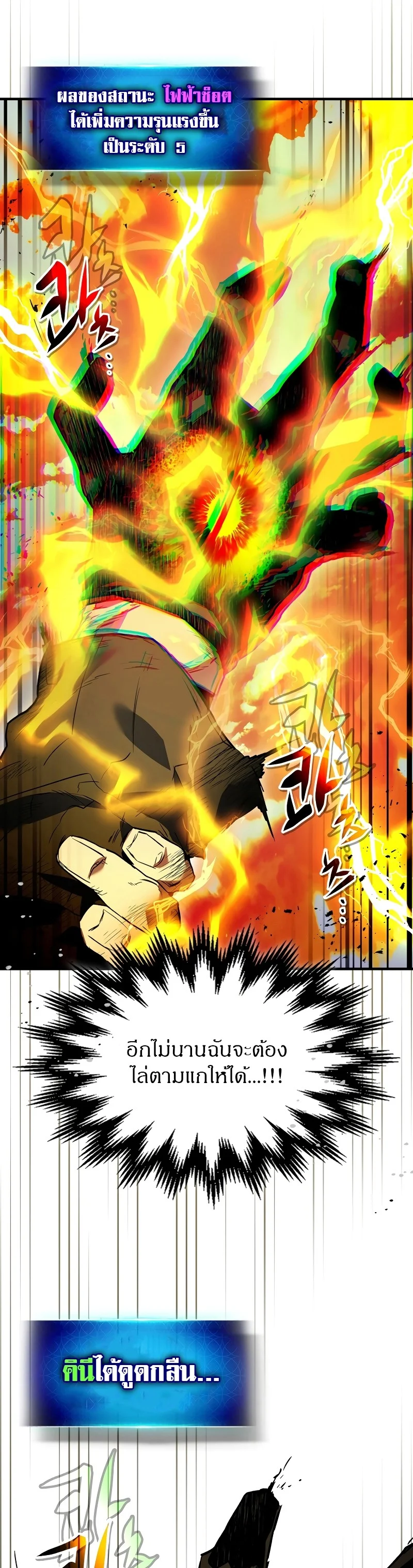 Leveling With the Gods ตอนที่ 93 page 18