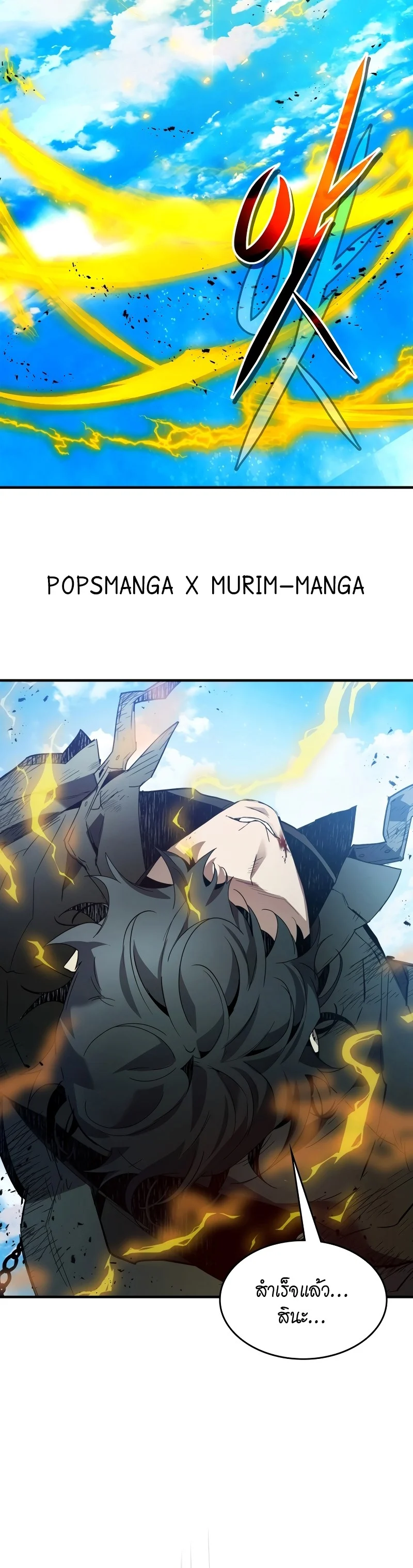 Leveling With the Gods ตอนที่ 93 page 20