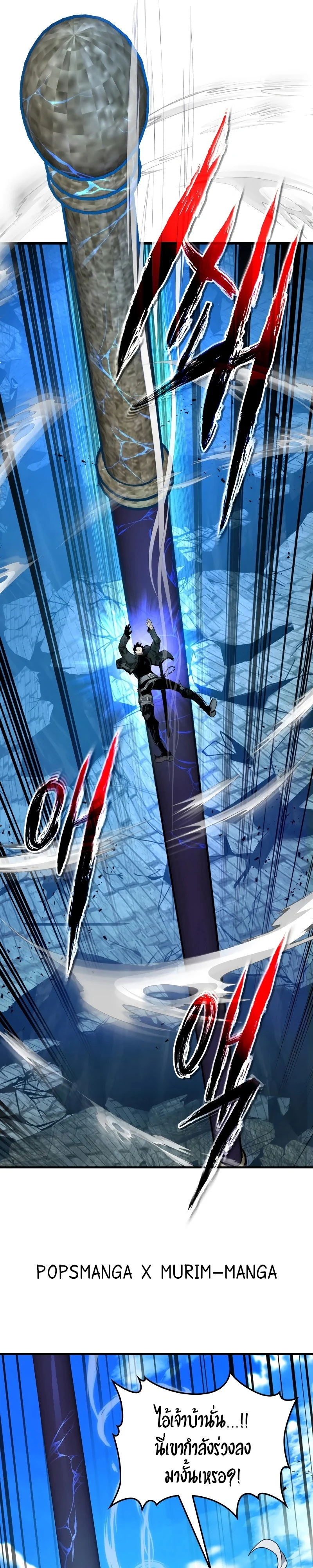 Leveling With the Gods ตอนที่ 93 page 21