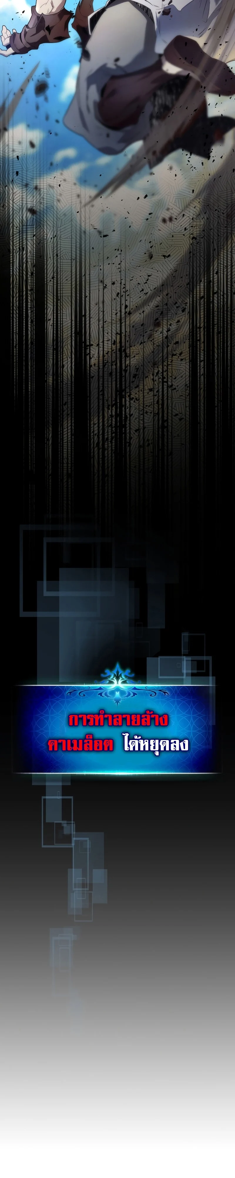 Leveling With the Gods ตอนที่ 93 page 23