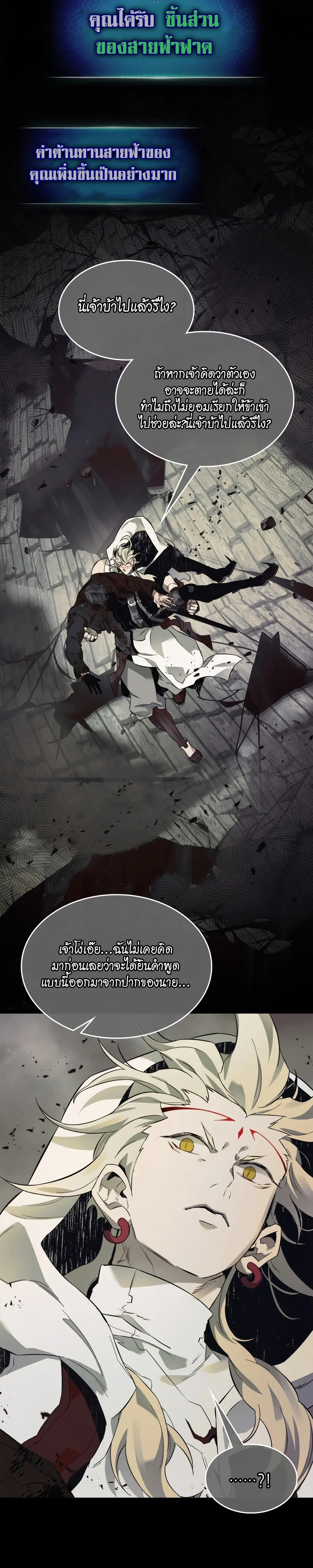 Leveling With the Gods ตอนที่ 93 page 31