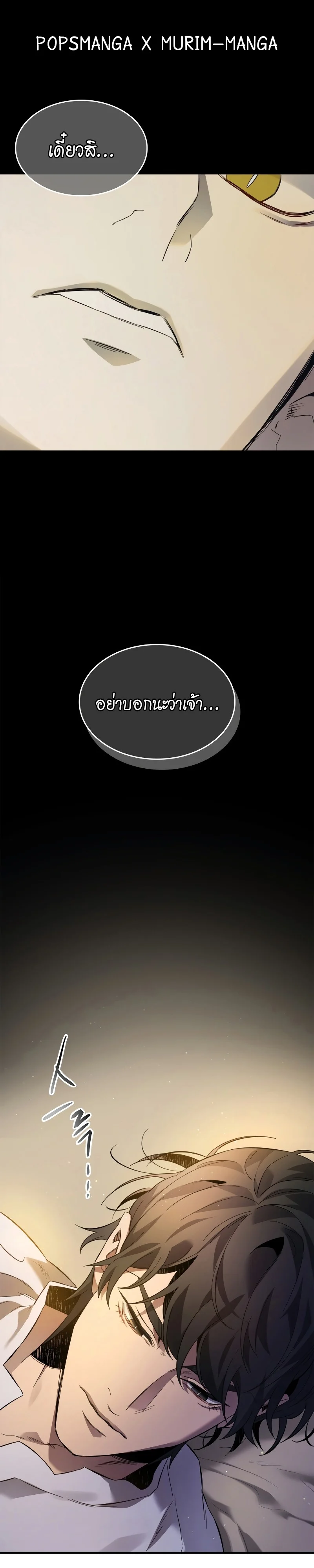 Leveling With the Gods ตอนที่ 93 page 32