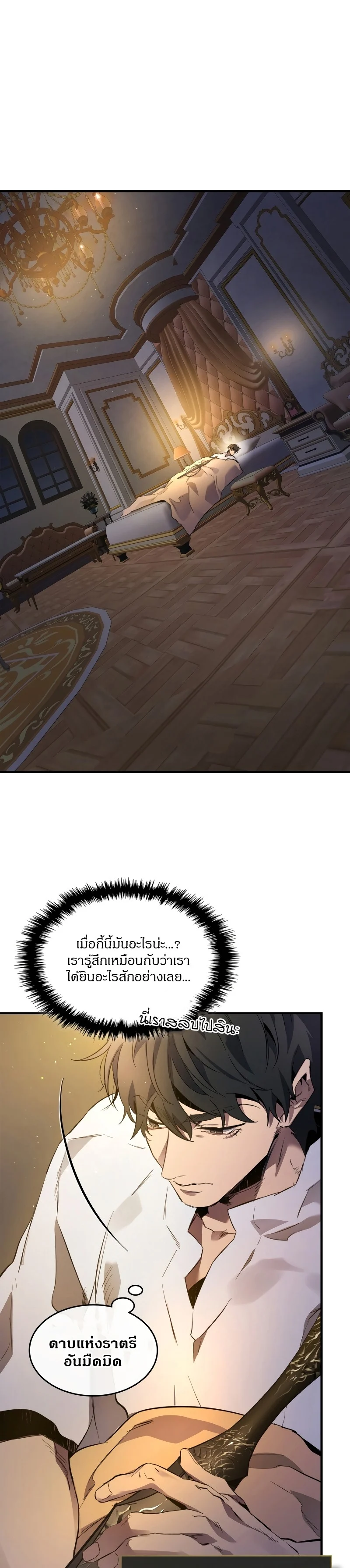 Leveling With the Gods ตอนที่ 93 page 33