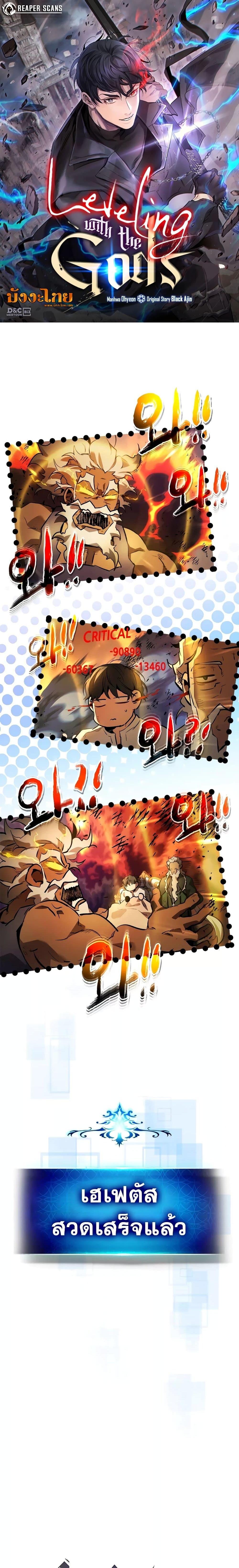 Leveling With the Gods ตอนที่ 94 page 0