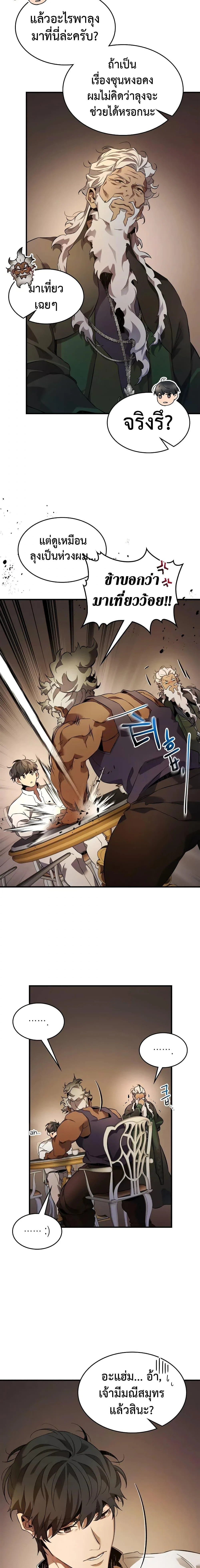 Leveling With the Gods ตอนที่ 94 page 2