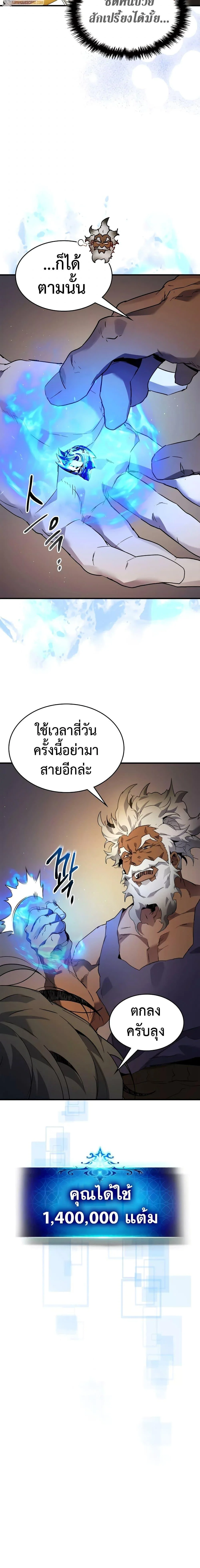 Leveling With the Gods ตอนที่ 94 page 5