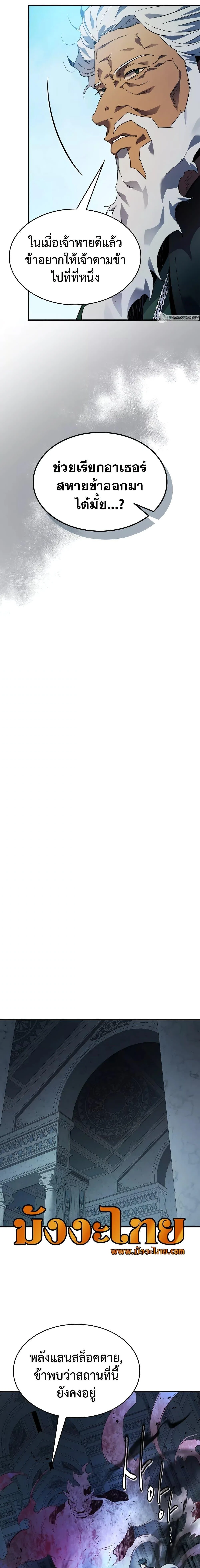 Leveling With the Gods ตอนที่ 94 page 8