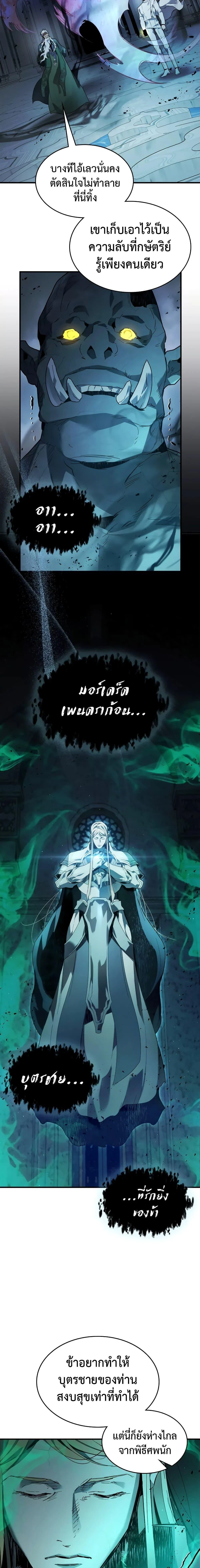 Leveling With the Gods ตอนที่ 94 page 9