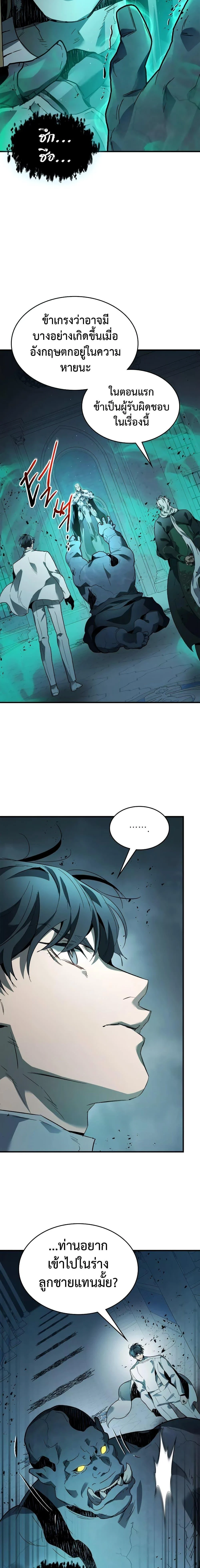 Leveling With the Gods ตอนที่ 94 page 10