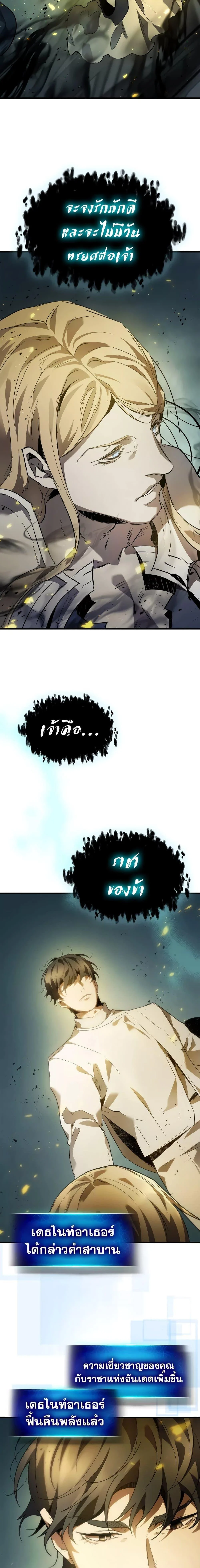 Leveling With the Gods ตอนที่ 94 page 16