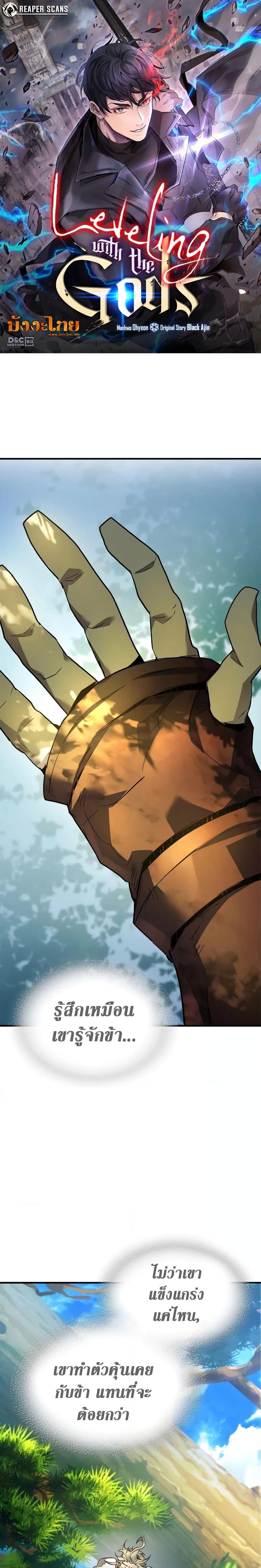 Leveling With the Gods ตอนที่ 95 page 0