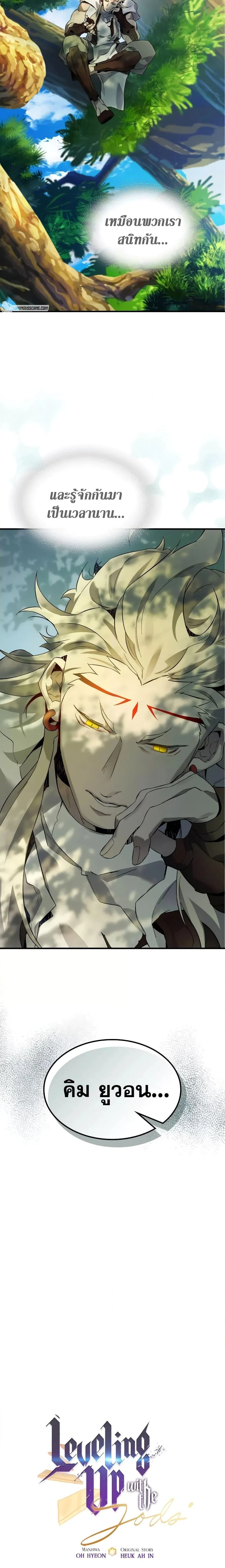 Leveling With the Gods ตอนที่ 95 page 1