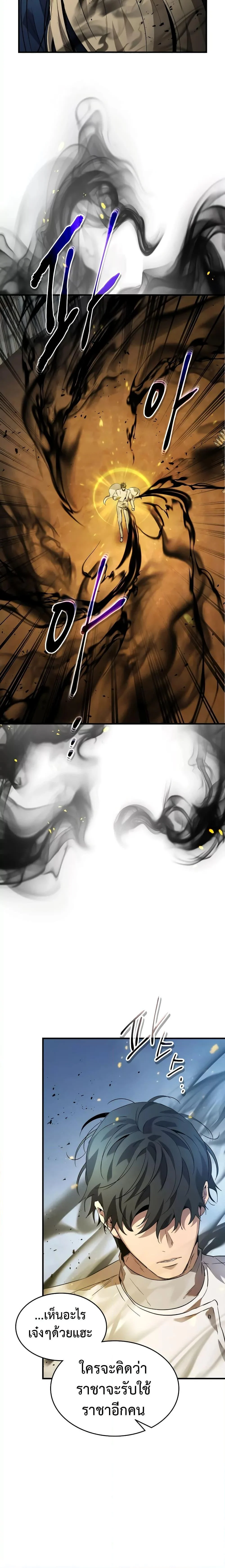 Leveling With the Gods ตอนที่ 95 page 3