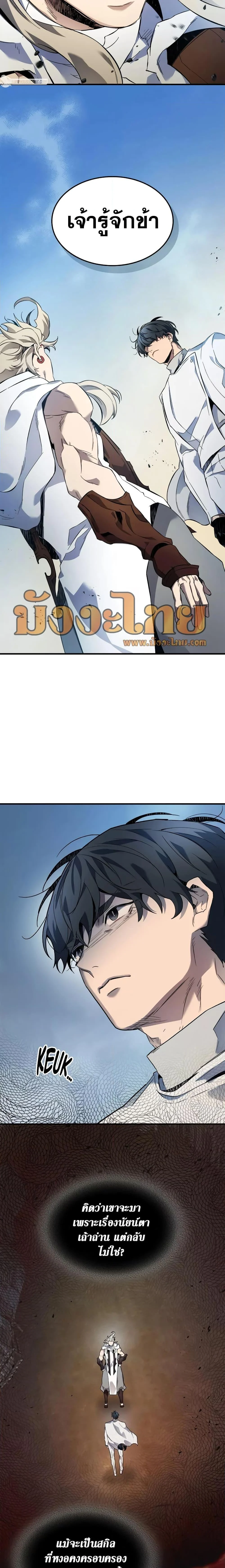 Leveling With the Gods ตอนที่ 95 page 5