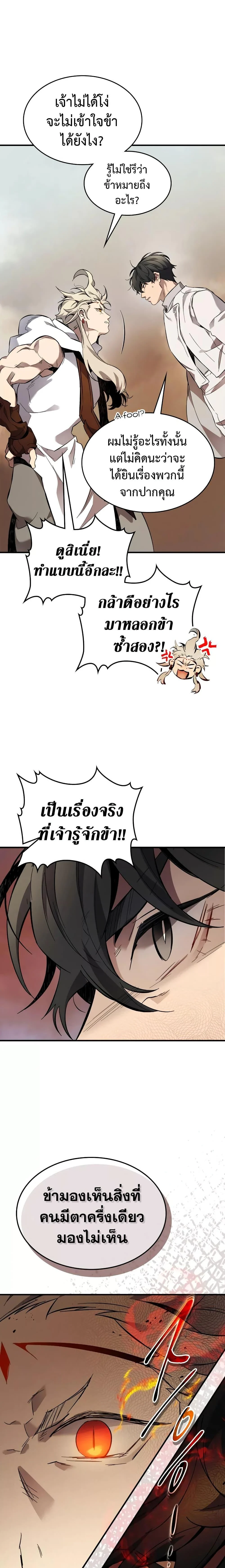 Leveling With the Gods ตอนที่ 95 page 7