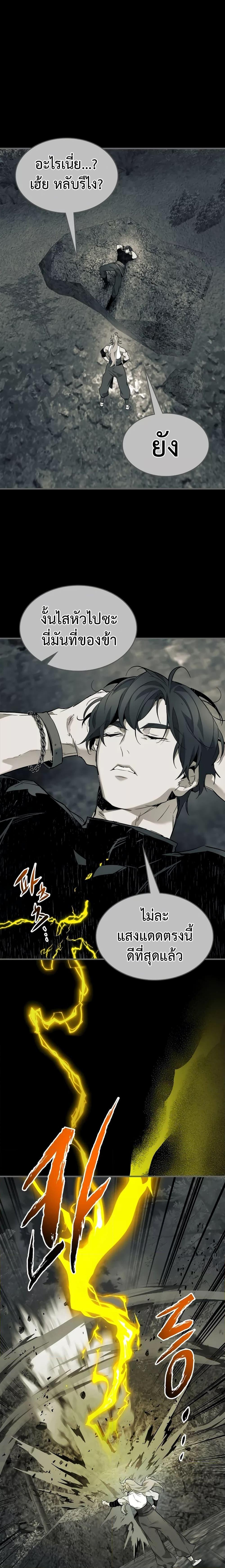 Leveling With the Gods ตอนที่ 95 page 11