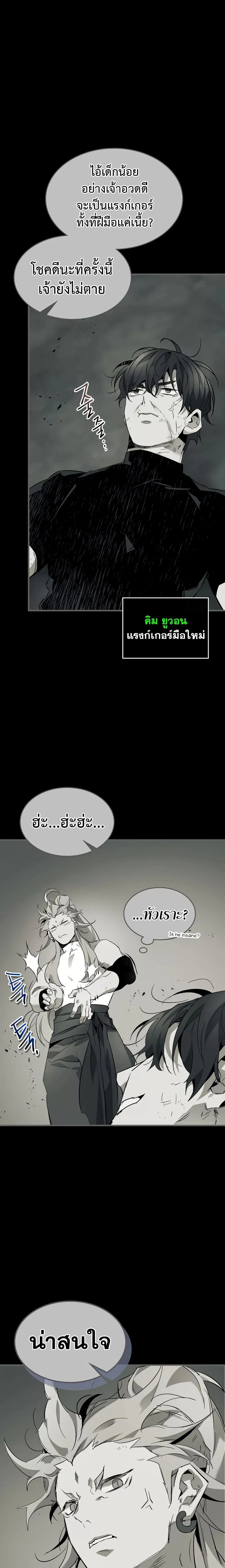 Leveling With the Gods ตอนที่ 95 page 16