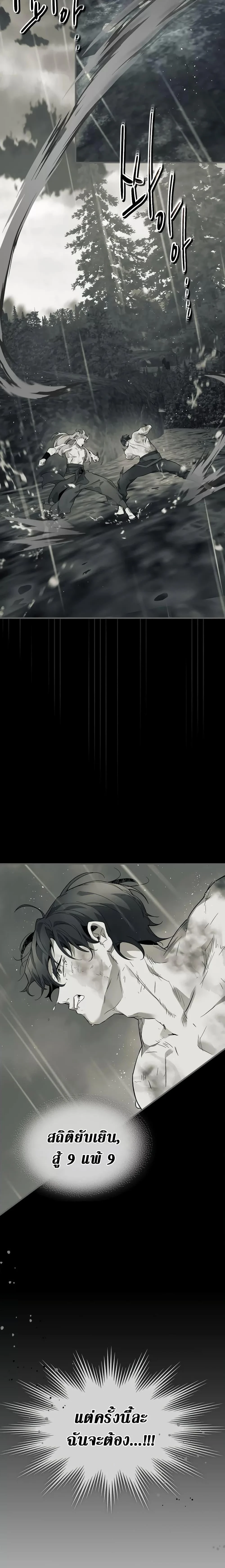 Leveling With the Gods ตอนที่ 95 page 19