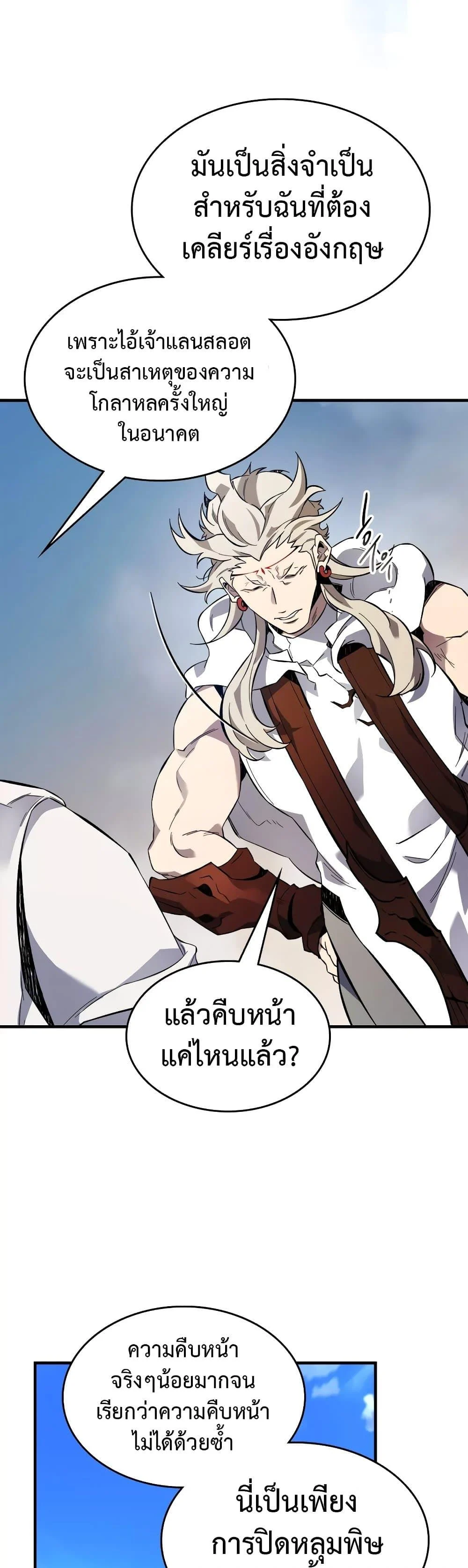 Leveling With the Gods ตอนที่ 96 page 24