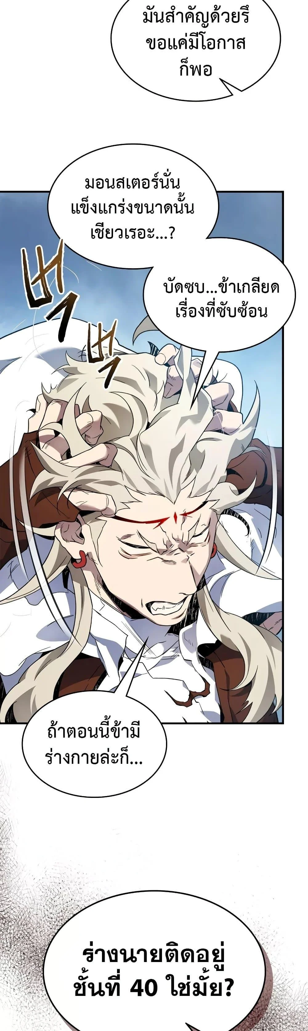 Leveling With the Gods ตอนที่ 96 page 26