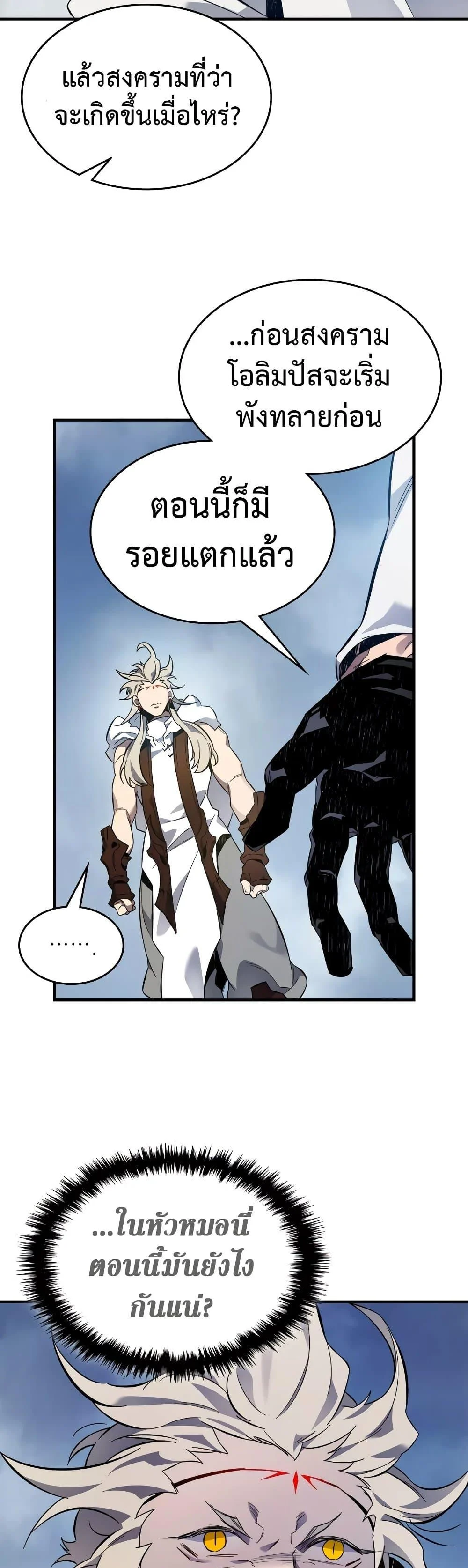 Leveling With the Gods ตอนที่ 96 page 35