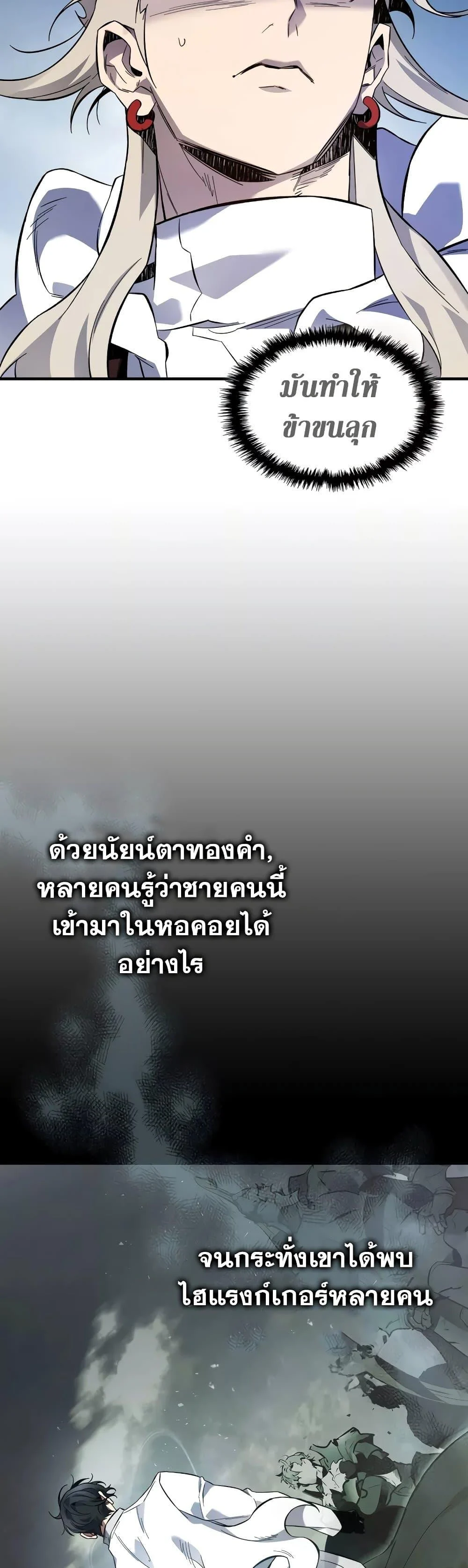 Leveling With the Gods ตอนที่ 96 page 36