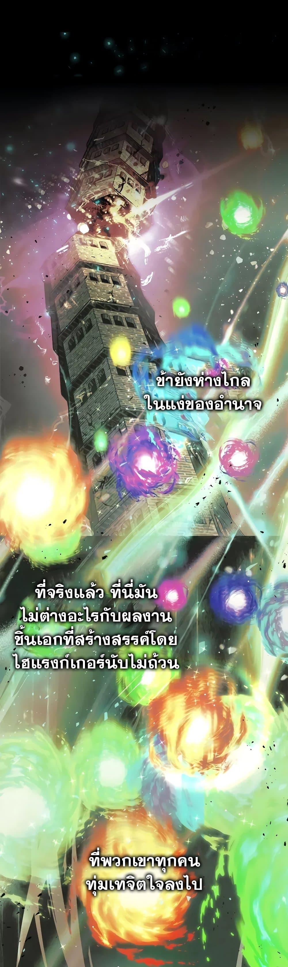 Leveling With the Gods ตอนที่ 96 page 38