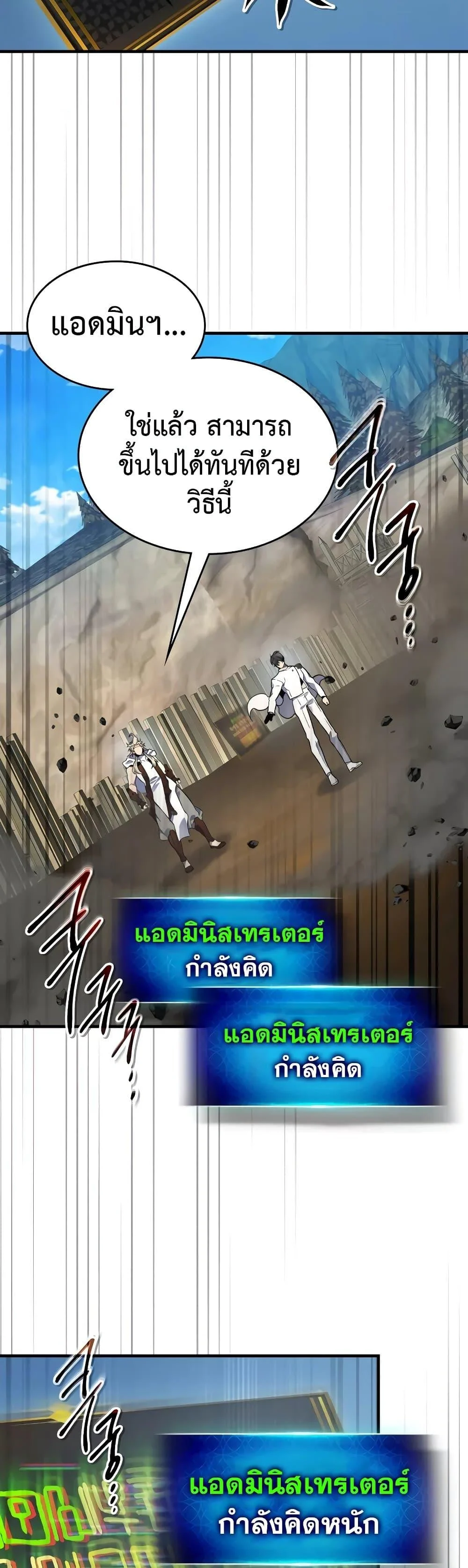 Leveling With the Gods ตอนที่ 96 page 40