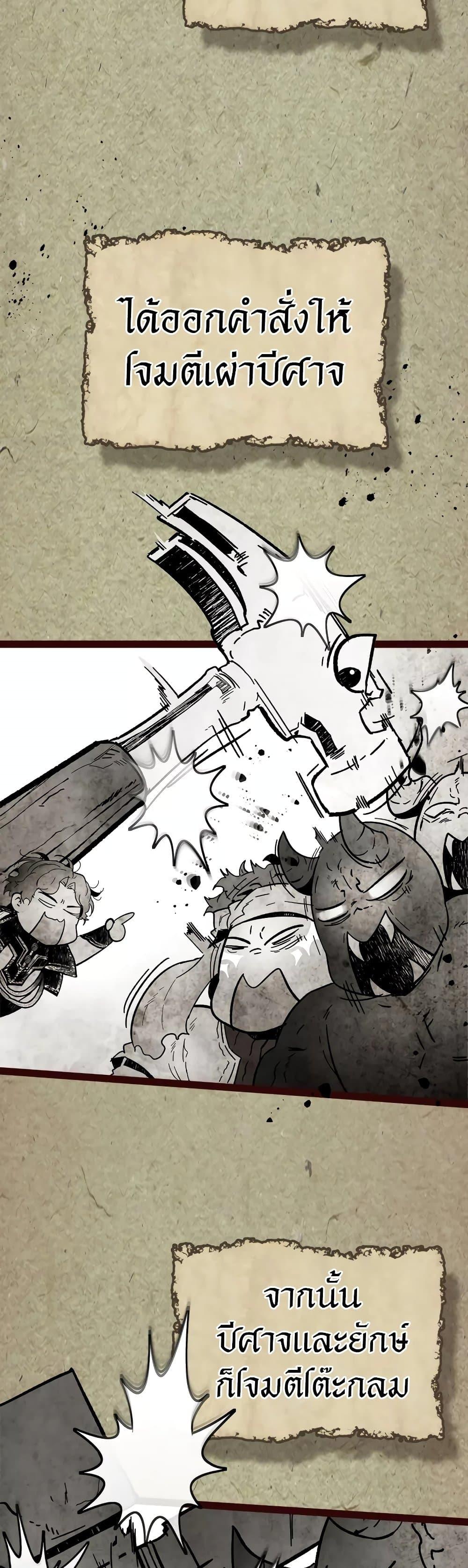 Leveling With the Gods ตอนที่ 96 page 47