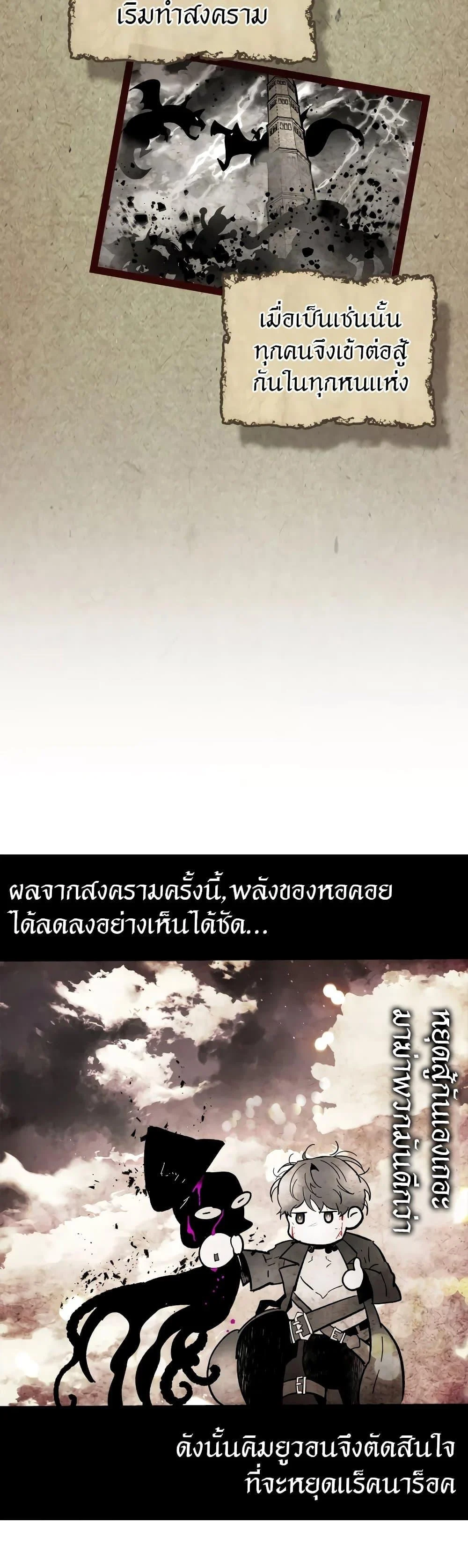 Leveling With the Gods ตอนที่ 96 page 49