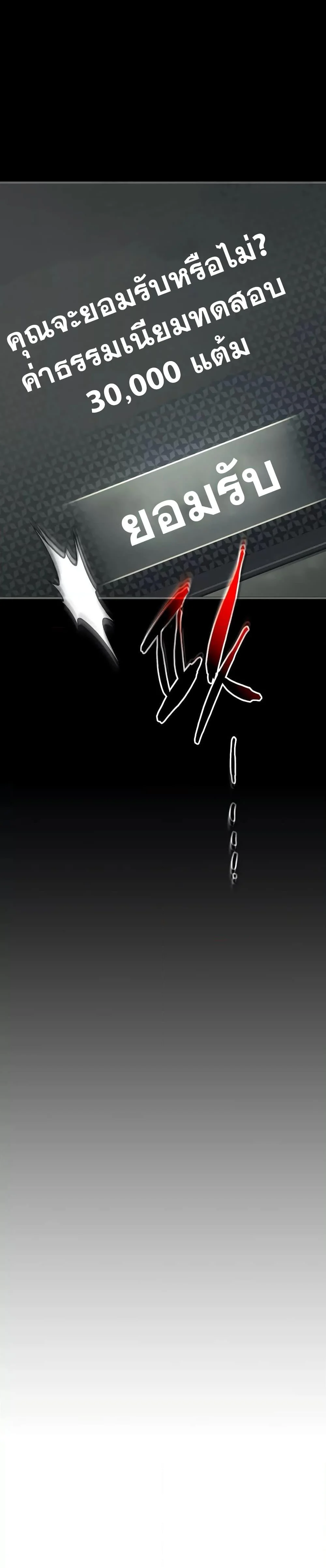 Leveling With the Gods ตอนที่ 97 page 4