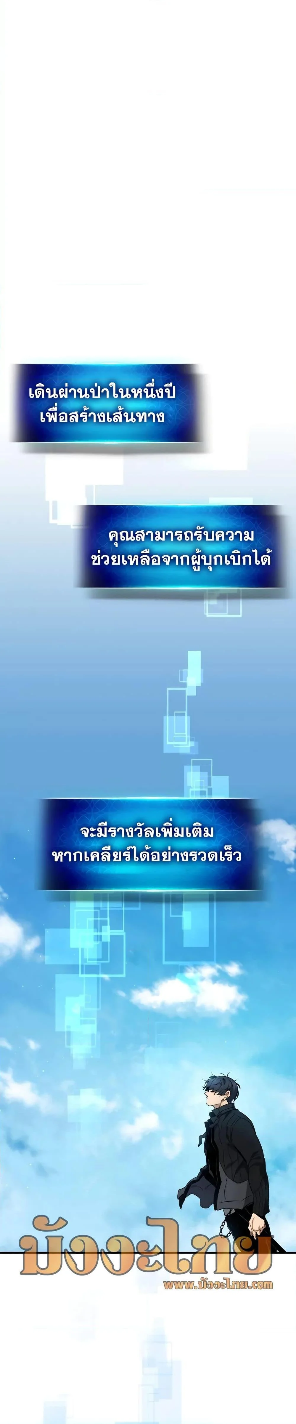 Leveling With the Gods ตอนที่ 97 page 5