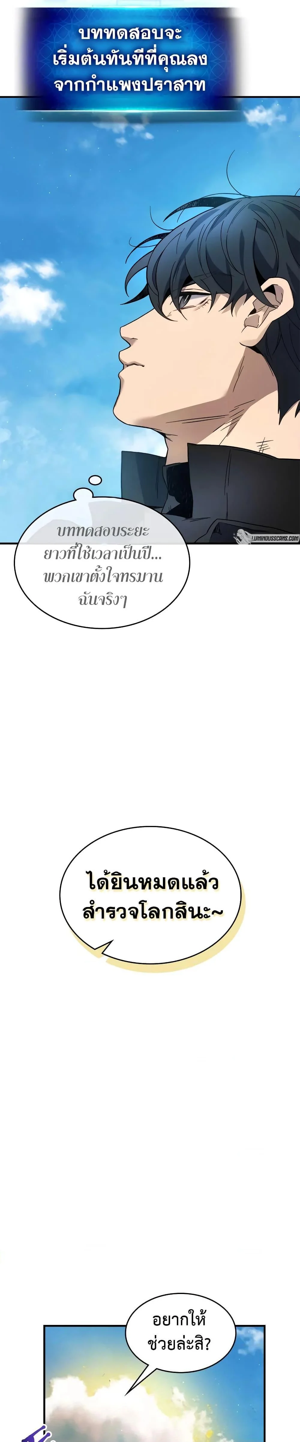 Leveling With the Gods ตอนที่ 97 page 6