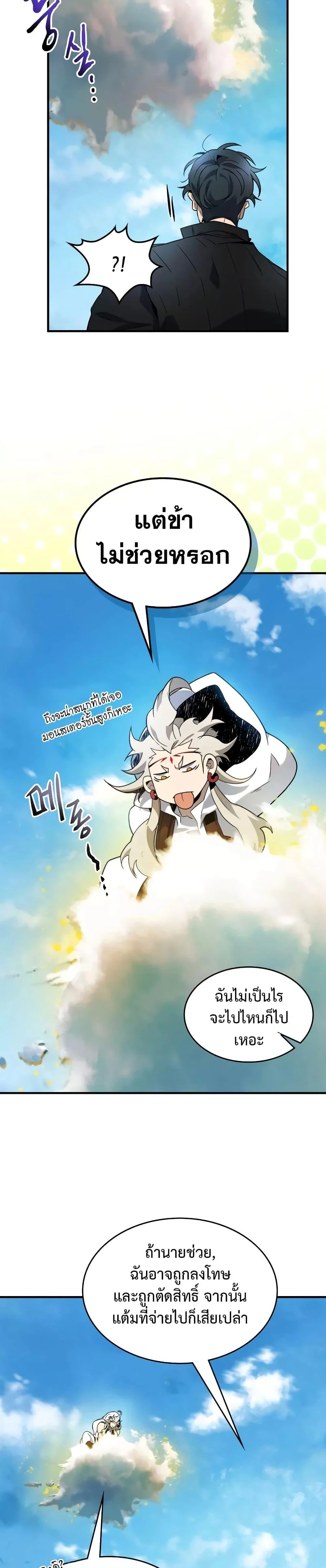 Leveling With the Gods ตอนที่ 97 page 7