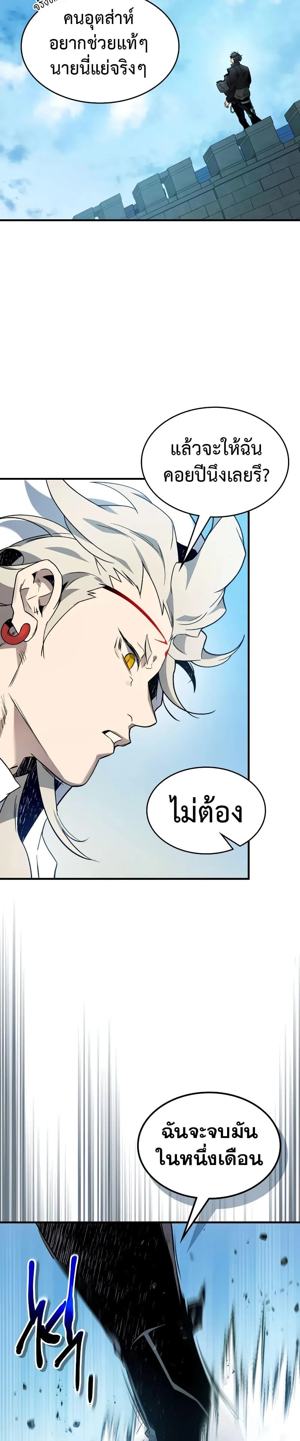 Leveling With the Gods ตอนที่ 97 page 8