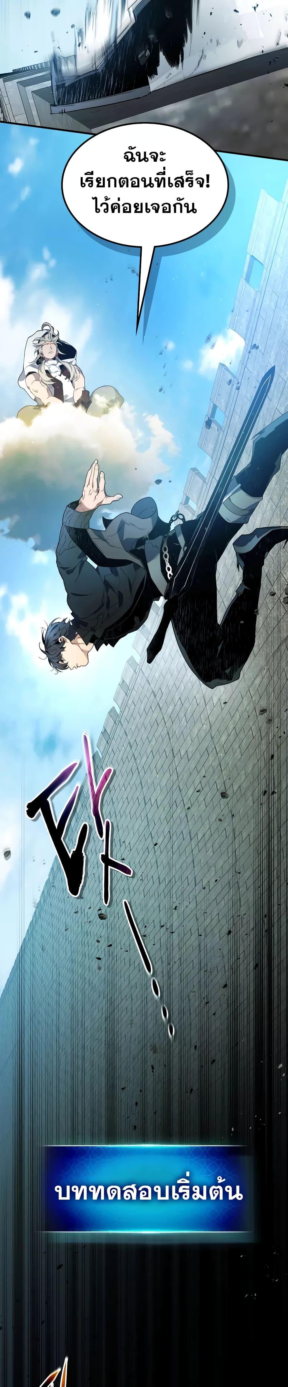 Leveling With the Gods ตอนที่ 97 page 9