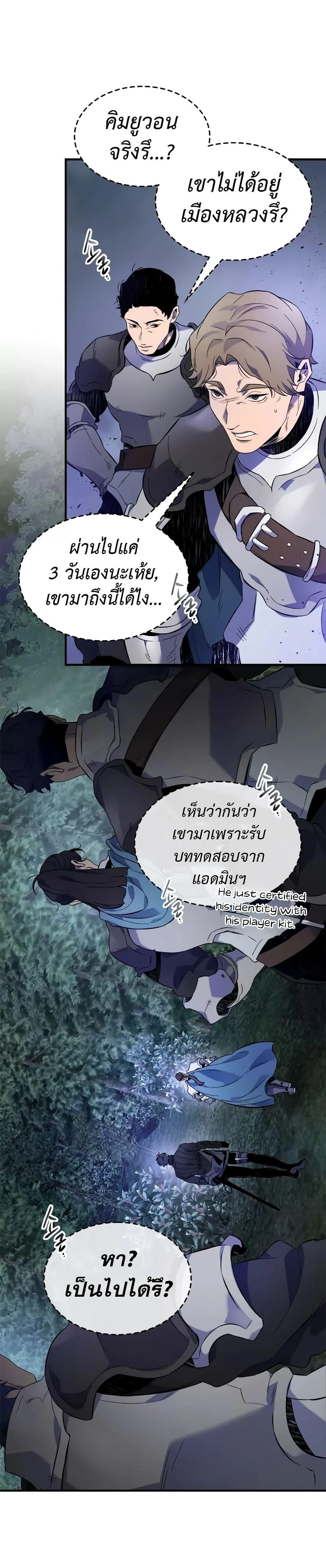 Leveling With the Gods ตอนที่ 97 page 12