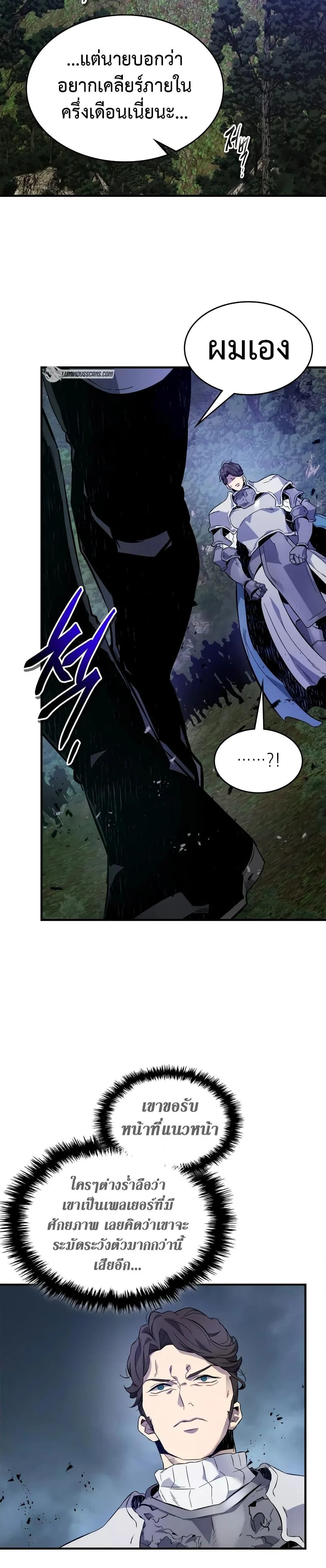 Leveling With the Gods ตอนที่ 97 page 14