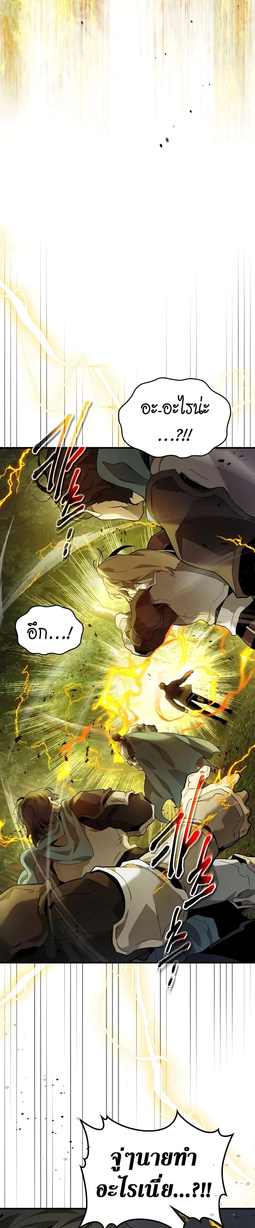 Leveling With the Gods ตอนที่ 97 page 16