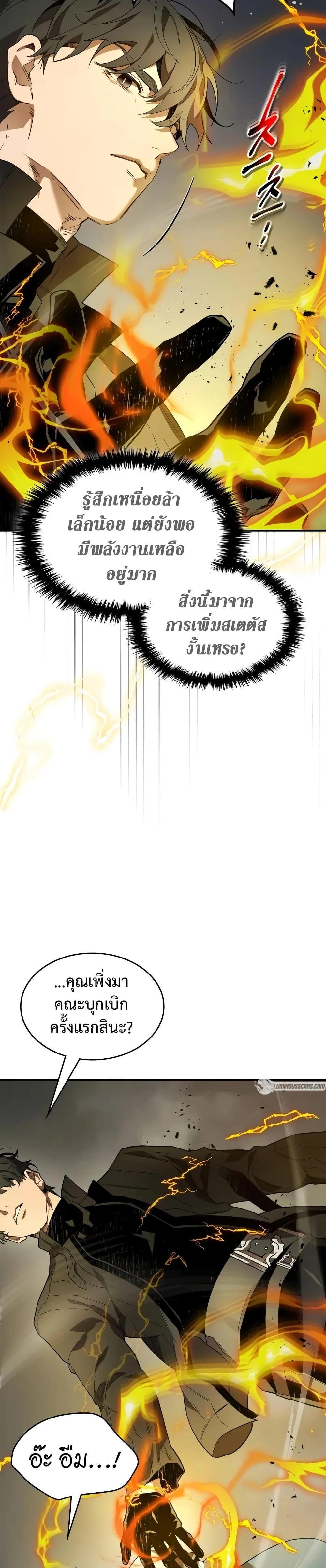 Leveling With the Gods ตอนที่ 97 page 17