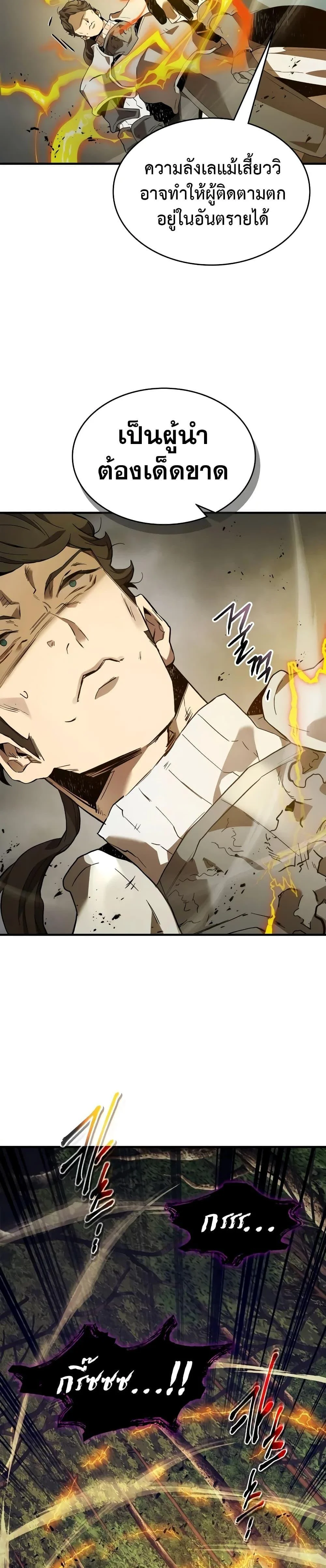 Leveling With the Gods ตอนที่ 97 page 18