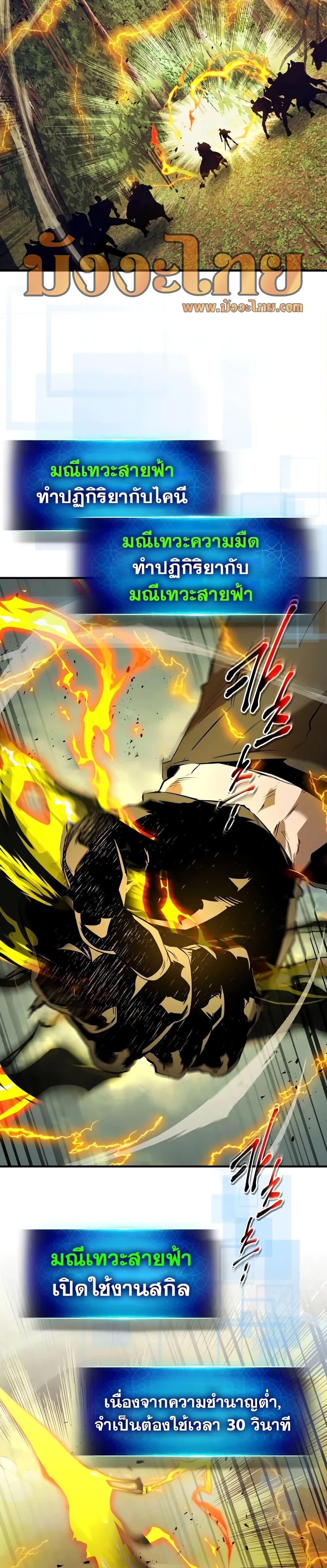 Leveling With the Gods ตอนที่ 97 page 19