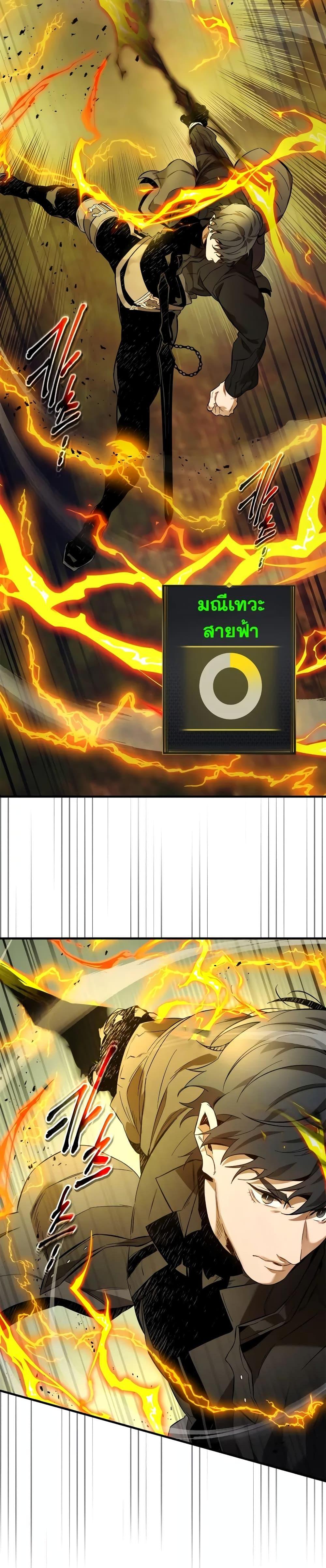 Leveling With the Gods ตอนที่ 97 page 20