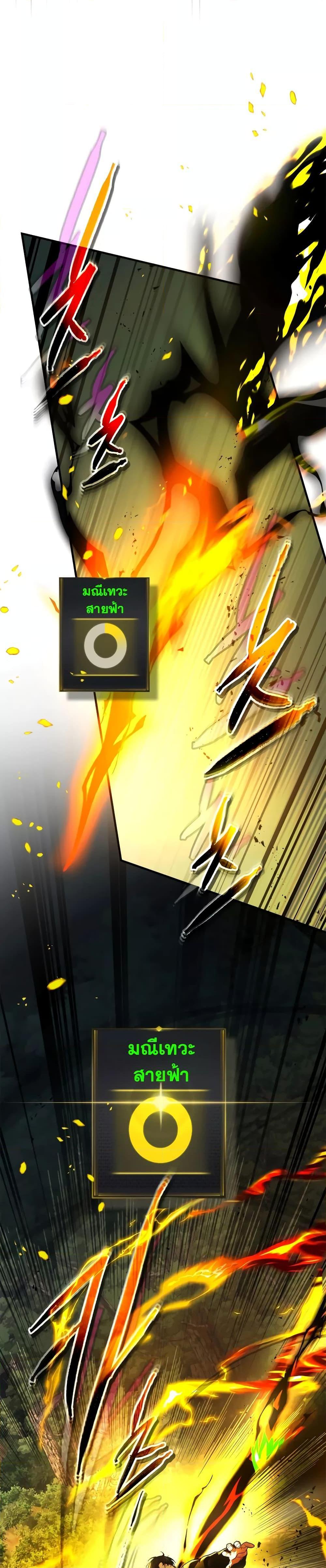 Leveling With the Gods ตอนที่ 97 page 21