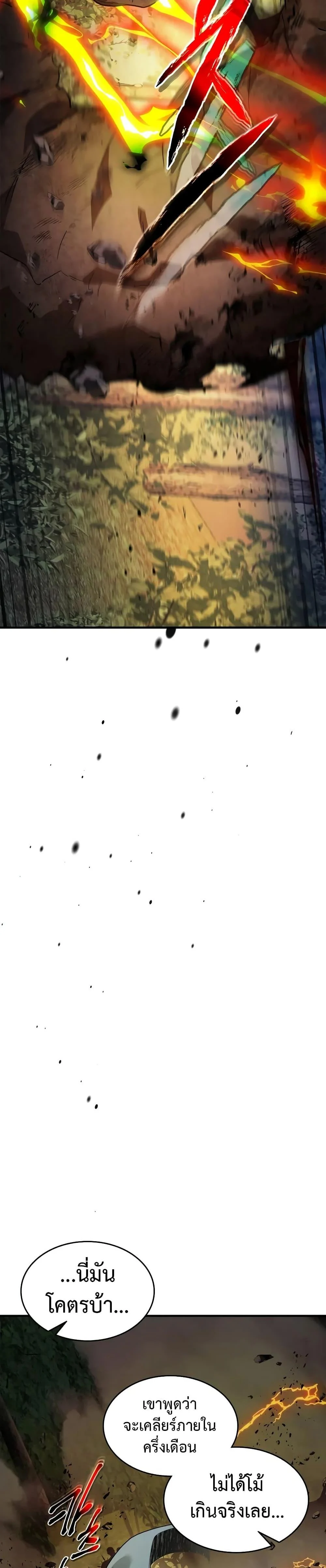 Leveling With the Gods ตอนที่ 97 page 24