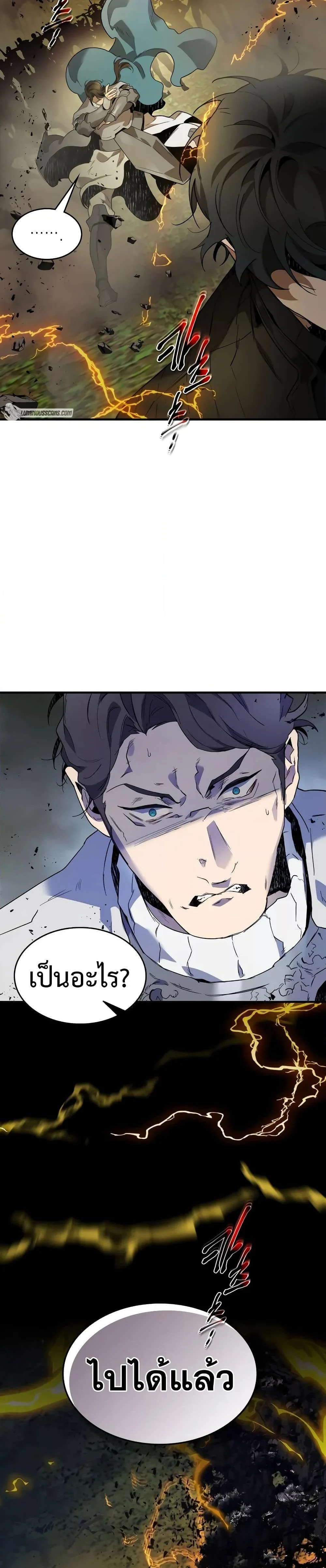 Leveling With the Gods ตอนที่ 97 page 25