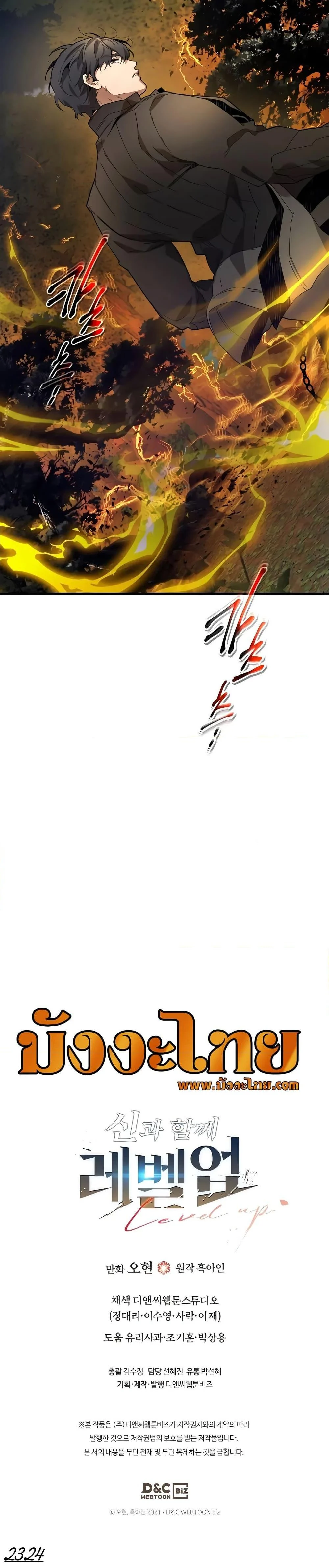 Leveling With the Gods ตอนที่ 97 page 26