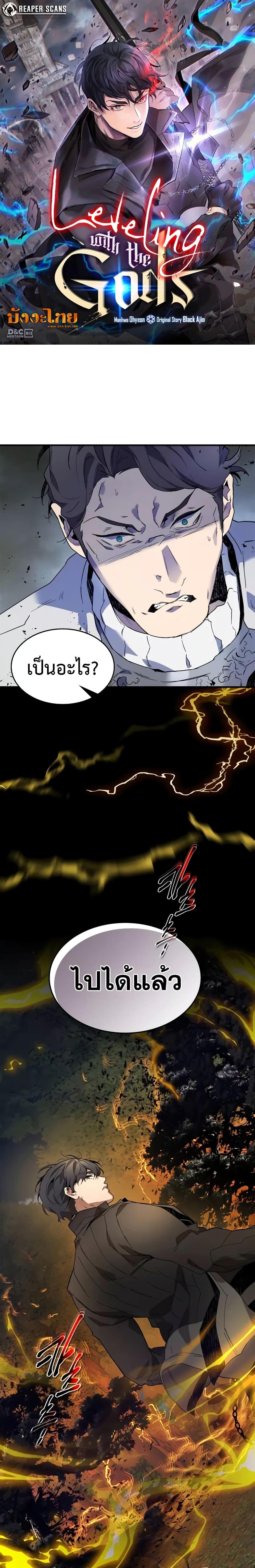 Leveling With the Gods ตอนที่ 98 page 0